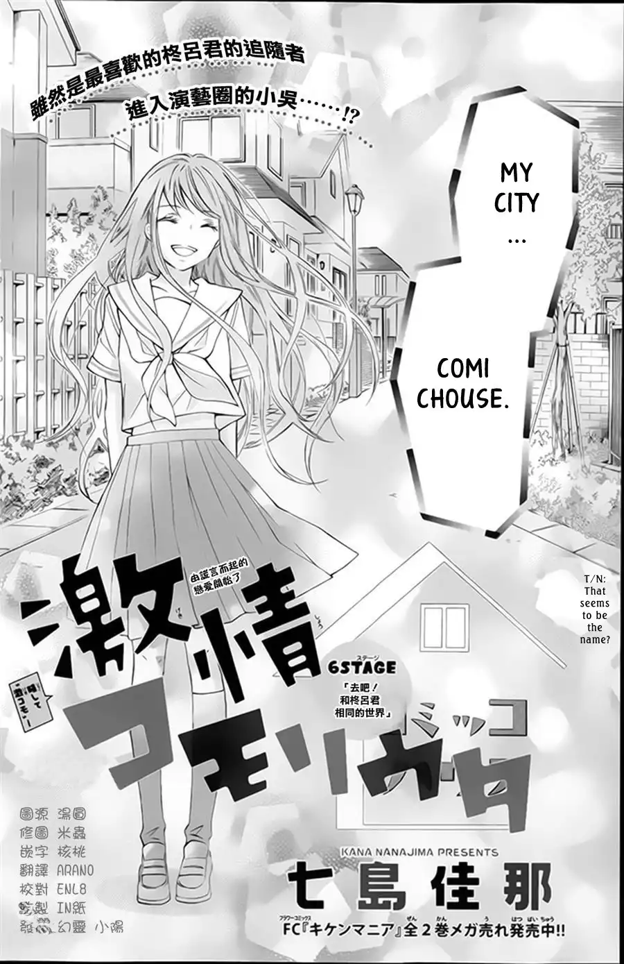 Gekijou Komoriuta Chapter 6 2